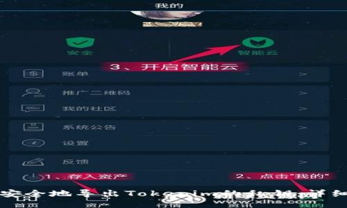 如何安全地导出Tokenim的私钥：详细指南
