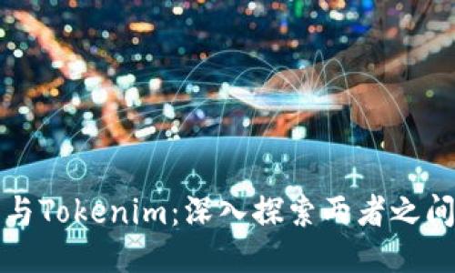 小狐狸与Tokenim：深入探索两者之间的区别