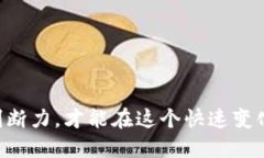 币币交易APP推荐及使用指南/币币交易, 数字货币
