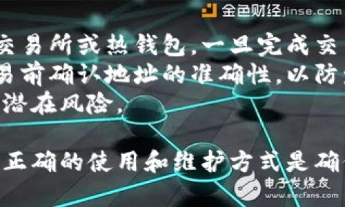 冷钱包的通俗解释

在数字货币的世界里，安全性是用户最关心的问题之一。为了保护自己的资产，很多人选择使用冷钱包。冷钱包是一种存储加密货币的方法，它不连接互联网，从而有效地降低被黑客攻击的风险。本文将深入探讨冷钱包的定义、工作原理、优点和缺点，以及如何使用冷钱包来确保你的加密货币安全。

什么是冷钱包？
冷钱包是一种加密货币存储解决方案，旨在确保数字资产的安全。与热钱包相对，冷钱包通常不会连接到互联网，这使得它们在理论上更不容易受到网络攻击。
冷钱包的主要类型包括硬件钱包（如Ledger和Trezor等设备）和纸钱包。硬件钱包是一种专门设计的设备，可以安全存储私钥，而纸钱包则是将私钥和公钥打印在纸上的一种存储方式。

冷钱包的工作原理
冷钱包通过创建和存储密钥来工作，这些密钥用于访问和管理你的加密货币。私钥是访问加密货币的“钥匙”，而公钥则是供他人向你发送加密货币的地址。
在冷钱包中，私钥一般是离线存储的，这意味着即使电脑或网络遭到攻击，黑客也无法获取这些信息。用户在需要交易时，可以将私钥与网络连接的设备进行短暂连接，以便进行交易，然后再将数据转回冷钱包中。

冷钱包的优点
冷钱包的最大优点是安全性。由于冷钱包不与互联网连接，它们不容易受到网络攻击的损害。此外，冷钱包还可以避免因交易所的故障或破产而导致的损失。
冷钱包的便携性也是一个优势。硬件钱包通常体积小巧，可以轻松携带；纸钱包虽然显得比较原始，但保存和携带也很简单，只需妥善保管即可。

冷钱包的缺点
然而，冷钱包也有一些缺点。最显著的是，如果你丢失了冷钱包或忘记了私钥，那么你将无法访问存储在其中的加密货币。在这种情况下，资产可能会完全丧失。
此外，如果冷钱包的硬件出现故障或纸钱包遭到损坏，同样会导致无法存取资产的风险。因此，存储冷钱包的信息时，备份工作是至关重要的。

如何使用冷钱包？
使用冷钱包的第一步是选择适合自己的冷钱包类型。如果你选择硬件钱包，务必从官方渠道购买，以避免假冒产品的风险。购买后按照说明书进行设置，生成你的私钥和公钥。
对于使用纸钱包，可以使用在线工具生成密钥对，但务必确保这一过程且不与互联网连接，同时在打印和保存纸钱包时注意安全。

常见问题
以下是一些围绕冷钱包的常见问题，确保你能全面了解冷钱包的相关知识。

1. 为什么冷钱包比热钱包更安全？
冷钱包因为不连接互联网，所以相对热钱包来说，它的攻击面更小。热钱包随时在线，极易受到各种网络攻击，包括钓鱼攻击、恶意软件等。而冷钱包即使设备被盗，黑客也无法通过互联网访问账户。
冷钱包的安全性还体现在其技术架构上。大多数硬件钱包都集成了高级加密技术，例如安全元件（Secure Element），能有效防范物理攻击。即使非授权者拿到了设备，没有私钥和密码，他们也无法使用这些钱包中的资金。
此外，冷钱包通常需要用户手动确认交易，这使得误操作的风险降到最低。在进行任何交易之前，用户必须通过设备上的按钮进行确认，这样可以避免由于恶意软件的干扰导致的意外交易。

2. 冷钱包如何备份？
备份冷钱包至关重要，因为私钥是访问你加密货币的唯一途径。对于硬件钱包，通常会生成一个恢复种子短语，用户应将其妥善保管。多数情况下，恢复短语由24个单词组成，任何时候都不应在网络上存储这些信息。
对于纸钱包，用户应该将它们存放在安全的地方，比如保险箱，避免潮湿、火灾等环境因素的损害。最理想的情况是在不同的地点保存多个副本，以防自然灾害。
在备份后，定期检查备份的完整性也是一个好习惯，以确保你在需要时能够成功恢复访问。备份工作应定期进行，尤其在资产增加或转移之后。

3. 如何选择合适的冷钱包？
选择冷钱包时需要考虑多个因素，如安全性、使用方便性以及价格等。硬件钱包是市场上最受欢迎的选择之一，Ledger和Trezor是两个知名品牌，其产品均提供高水平的安全性和用户体验。
在选择硬件钱包时，用户应该查看设备的安全认证，比如是否具备FIPS和CC EAL等标准。此外，查看产品的用户评价和专业评测也可以帮助你做出更好的选择。
纸钱包因其零成本而受到很多人的喜爱，但便携性和使用方便性可能较低，非常适合长期持有的小额投资者。总之，根据你的投资策略和个人需求，逐步评估，选择最适合自己的冷钱包。

4. 冷钱包的更新和维护是怎样进行的？
对于硬件钱包，制造商会定期发布固件更新，以修复漏洞或增强安全性。因此，及时更新硬件钱包的固件是维护安全的一部分。一般来说，更新过程简单，用户只需按照厂商的指示进行操作。
对于纸钱包，由于没有软件更新的需求，维护的核心在于妥善保存。定期检查纸钱包的物理状态，确保其没有破损和磨损。需要时，可以考虑重新生成新的纸钱包，并将旧的销毁。
在维护期间，建议用户也要加强自身安全知识的学习，如不要随意接收来自不明来源的文件，不在不安全的网络环境中进行任何交易等，以保护自己的资产。

5. 冷钱包如何与交易所合作？
使用冷钱包的投资者通常需要将资金转入热钱包以便进行交易。在这个过程中，用户可以通过生成接收地址，将资金从冷钱包转移到交易所或热钱包。一旦完成交易，其余的资产可以再次转回冷钱包。
很多交易所支持导入地址识别和转账功能，因此用户可以在转账时主动选择使用冷钱包的地址，确保操作的安全性和隐私。务必在交易前确认地址的准确性，以防发送到错误的地址，导致资产损失。
交易完成后，务必同样将未使用的资产转回冷钱包。虽然热钱包交易频繁方便，但长期持有的资产更应该安全存储在冷钱包中，以减少潜在风险。

总结而言，冷钱包是保护数字货币资金的重要工具，其安全性和稳定性使其成为投资者的理想选择。即使冷钱包也并非绝对安全，学习正确的使用和维护方式是确保资产安全的关键。希望通过本文，你能够对冷钱包有更深入的理解，从而做出更明智的投资决策。