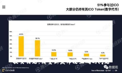 提交错题，请重新发布改正确的问题