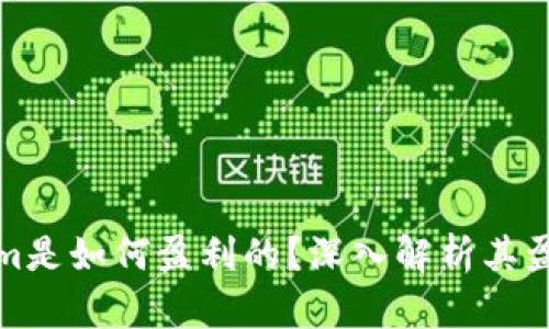 Tokenim是如何盈利的？深入解析其盈利模式