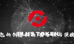 冷钱包与热钱包的创建指南：安全性与便捷性的