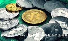 如何找回丢失的Tokenim币：详细指南与常见问题解