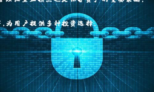   TokenIMDCR币——解锁数字货币的未来 / 

 guanjianci TokenIMDCR, 数字货币, 区块链 /guanjianci 

什么是TokenIMDCR币？
TokenIMDCR是近年来新兴的数字货币之一，旨在利用区块链技术推动数字资产的透明性和安全性。其名称中的“IMDCR”来源于“IMD Crypto”，表明其与加密货币市场的紧密联系。TokenIMDCR不仅是交易媒介，还是一种投资工具，旨在满足用户的多样化需求。
在这个技术迅猛发展的时代，TokenIMDCR借助区块链的分布式账本技术，使得所有交易记录具有不可篡改性和公开透明性，这对于用户信任数字资产的使用至关重要。TokenIMDCR的目标是通过简化交易流程、降低交易费用及提高交易速度等方式，使其成为全球数字经济的重要组成部分。
同时，TokenIMDCR也致力于建立一个健康的生态系统，包括去中心化交易所（DEX）、流动性挖矿以及跨链服务。这种生态系统不仅可以增强该币种的流动性，还能够为用户提供更为丰富的投资选择。

TokenIMDCR的特点和优势
TokenIMDCR币的设计初衷是为了满足用户在数字货币交易中所面临的种种挑战，并提供切实可行的解决方案。以下是TokenIMDCR的一些主要特点和优势：
首先，TokenIMDCR采用先进的区块链技术，这不仅保证了其交易的安全性和透明度，也提高了网络的效率。采用与比特币或以太坊相似的共识机制，TokenIMDCR可以在确保安全的同时提升交易速度。
其次，该币种的发行总量被严格控制，这样可以有效避免通货膨胀带来的风险。TokenIMDCR采用定期减半的机制，随着时间推移，其稀缺性将不断增加，从而在长远中提升其市场价值。
再者，TokenIMDCR还引入了智能合约的功能，这使得各种交易和金融操作可以自动化执行，不需要中介机构进行干预。这一创新不仅大幅减少了交易成本，同时也提高了交易的效率。
最后，TokenIMDCR社区的建设也是其一大亮点。团队积极与用户互动，定期举办社区活动和AMA（Ask Me Anything）会议，收集用户反馈并不断改进产品，这种接地气的方式使TokenIMDCR更能贴近用户需求。

TokenIMDCR的市场表现与趋势
自TokenIMDCR币上市以来，其市场表现备受关注。在数字货币波动性巨大的市场中，TokenIMDCR凭借其独特的优势逐渐赢得了投资者的青睐。根据市场数据，TokenIMDCR的市值稳步增长，交易量也逐渐上升，体现出其良好的市场认可度。
市场分析师普遍看好TokenIMDCR的未来发展，认为随着对区块链技术的认可度提高及各类金融应用的落地，TokenIMDCR有望迎来更为广阔的市场空间。尤其是在全球经济转型、传统企业逐渐探索数字货币场景的趋势下，TokenIMDCR可以作为一种合适的解决方案，满足企业和个人在跨境交易、支付等领域的需求。
此外，TokenIMDCR积极拓展合作伙伴关系，与全球各大知名项目进行战略合作，形成互惠共赢的局面，这不仅增强了其自身的生态系统建设，更提升了TokenIMDCR在市场上的竞争力。

如何投资TokenIMDCR币？
投资TokenIMDCR前，用户需要了解加密货币市场及其特性，从而制定合适的投资策略。首先，用户需要选择合适的交易平台，大部分主流交易所均提供TokenIMDCR的交易，投资者可以根据交易所的安全性、手续费等因素进行选择。
在确定交易所后，用户需注册账户并完成身份认证。这类认证流程旨在保障用户资金安全，防止洗钱及其他非法活动。完成后，用户可将法币充值进账户，用以购买TokenIMDCR。
为了降低投资风险，建议用户除了分析TokenIMDCR的基本面信息外，还需关注市场波动因素，结合Technic指标和市场走势进行综合判断。合理的投资策略应包括多样化投资，避免将所有资金投入单一币种。此外，用户应设定合理的止盈止损策略，以控制风险。
投资TokenIMDCR还可参与其生态系统的各类活动，如流动性挖矿等，这类活动通常能为用户带来额外收益。在参与生态活动时，用户需完善了解项目详情及潜在风险，以确保自身投资收益的安全性。

TokenIMDCR的未来展望
TokenIMDCR的未来展望可谓充满希望。随着区块链技术的不断发展和成熟，TokenIMDCR作为一款新兴数字货币，其市场潜力逐渐显露。根据行业分析师的意见，在拓展应用场景、完善自身技术支持和推动社区发展的背景下，TokenIMDCR可能会在未来几年内迎来大幅增长。
此外，TokenIMDCR团队计划在未来推出更多的功能和产品，以打造更为丰富的生态系统。例如，开发多种去中心化金融（DeFi）产品，借助流动性挖矿、质押等方式，进一步提高TokenIMDCR的应用价值及用户参与感。
面向未来，TokenIMDCR将进一步加强与各类合作伙伴的联合，推动跨界合作的深化。借助多方合作，TokenIMDCR将致力于推动数字货币在实际场景中的应用，从而不断增强其市场地位和用户基础。

常见问题解答
h4问题1：TokenIMDCR币的安全性如何保障？/h4
TokenIMDCR的安全性主要依赖于区块链技术本身。所有交易都通过分布式网络记录，具备不可篡改性和透明性。
此外，TokenIMDCR也采取了一系列安全措施，如多重签名、冷钱包存储等，确保用户资产的安全。同时，团队定期进行安全审计，及时发现和修复漏洞，保障用户的交易安全。

h4问题2：如何获得TokenIMDCR币？/h4
用户可以通过多种方式获得TokenIMDCR。在交易所购买是最直接的方法，还可以参与流动性挖矿、交易挖矿等活动，获得额外TokenIMDCR奖励。
此外，用户还可以通过参与社区活动或完成特定任务获取TokenIMDCR币。团队会不定期举行各种活动，以提高用户的参与度和活跃度。

h4问题3：TokenIMDCR的投资风险有哪些？/h4
投资TokenIMDCR存在一定的市场风险，如价格波动性大，受到市场情绪及政策调整等因素影响。
此外，用户在进行投资时需注意项目的合规性及团队信誉，确保其投资的数字货币是合法且具备价值的。同时，通过分散投资降低风险、合理设置止损点也是保护资产的重要策略。

h4问题4：TokenIMDCR的技术支持和生态系统如何？/h4
TokenIMDCR依托先进的区块链技术，结合智能合约实现多样化应用。同时，其生态系统在不断发展，涵盖去中心化交易平台、DeFi产品等，为用户提供多种投资选择。
团队也在积极推动合作与跨界整合，提升项目的使用场景和市场认可度，致力于打造一个完善的数字资产生态圈。

h4问题5：TokenIMDCR的社区建设与用户互动如何？/h4
TokenIMDCR的团队非常重视社区建设，定期举办线上线下活动与用户进行互动，并通过AMA、论坛等形式了解用户需求，收集反馈。
通过这种方式，团队可以进一步调整产品方向和功能，增强用户粘性，提升TokenIMDCR的市场认知度与影响力。

以上内容是关于TokenIMDCR币的详尽介绍，希望能帮助用户更好地了解这一新兴数字货币，抓住投资机会，实现财富增值。