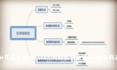 如何安全找回Tokenim助记词和密码：全面指南