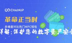 冷钱包技术详解：保护您的数字资产安全的最佳