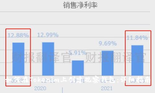 如何在Tokenim上创建观察钱包：详细指南