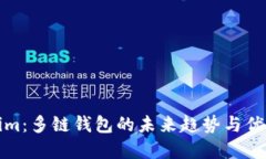 Tokenim：多链钱包的未来趋势与优势详解