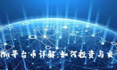 Tokenim平台币详解：如何投资与交易策略