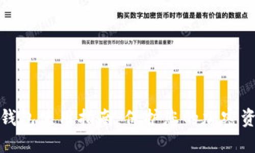 威图冷钱包使用指南：保护您的加密资产安全