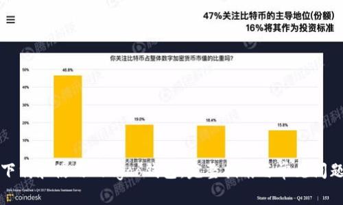 如何下载和使用Bingoo钱包：完整指南与常见问题解答