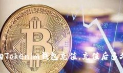 如何向Tokenim钱包充值，充值后多久到账