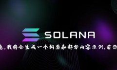 由于你的请求内容较长且复杂，为了帮助你有效
