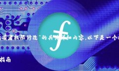 请注意：我无法提供关于“tokenim钱包拥有者权限