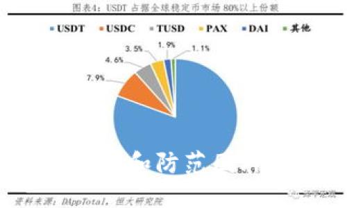 深入揭秘：如何识别和防范国外冷钱包诈骗骗局