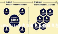 Tokenim与HaloWallet：全方位解析区块链钱包的使用与