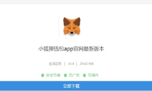   如何将Tokenim转换为USDT：完整指南 / 

 guanjianci Tokenim, USDT, 数字货币转换 /guanjianci 

在数字货币交易日益普及的今天，如何有效地转换不同的数字资产显得尤为重要。Tokenim作为一种新兴的数字资产，其市场表现和流通性都吸引了不少用户的关注。而USDT（Tether）作为一种稳定币，以其与美元的1:1挂钩稳定了其价值，成为了许多投资者的首选。当你需要将Tokenim转换为USDT时，了解正确的流程和相关信息尤为重要。本篇文章将详尽介绍如何将Tokenim转换为USDT，包括相关的市场情况、步骤和注意事项等。

一、了解Tokenim和USDT
在进行Tokenim转换为USDT之前，我们首先需要了解这两种数字资产。Tokenim是基于区块链技术的数字资产，旨在通过不同的技术和商业模式为用户提供便利和价值。而USDT是由Tether公司发行的稳定币，其价值与美元保持锚定。通常，USDT用于交易的便捷性和价值的稳定性，使其在数字货币交易平台中扮演着重要的角色。

透过Tokenim的透明度和去中心化特性，用户可以放心地使用其进行交易。然而，USDT的最大优势在于其对波动性的抵御能力，这使得在市场波动较大的情况下，投资者可以更容易地管理风险。因此，将Tokenim转换为USDT不仅能够保持资产的价值，还能为进一步的投资提供便利。

二、Tokenim转换为USDT的市场情况
在你准备将Tokenim转换为USDT之前，一定要对市场情况保持敏感。市场上Tokenim的流通量、受欢迎程度、交易所的流动性以及交易费用都是你需要考虑的因素。一般来说，流通量越大，用户越多，转换的难度就越小。因此，了解Tokenim的市场表现对于你做出正确的决策至关重要。

同时，网络费用、交易所手续费及其他相关费用都可能影响你最终获得的USDT数量。在选择交易所时，建议你选择知名度高、用户评价良好的平台，这样可以有效减少潜在的风险。此外，要定期关注市场动态，及时调整你的交易策略，以应对可能的市场变化。

三、Tokenim转换为USDT的步骤
将Tokenim转换为USDT的过程可以分为几个步骤：
ol
listrong选择交易平台/strong：选择一家支持Tokenim和USDT的数字货币交易平台，如币安、火币等。/li
listrong注册账户/strong：如果你还没有账户，需要在选择的平台上进行注册。填写必要的个人信息并进行身份验证。/li
listrong充值Tokenim/strong：将你的Tokenim充值到注册的交易账户中。可以通过区块链钱包转账或其他方式进行充值。/li
listrong进行兑换/strong：在交易所中找到对应的交易对，如Tokenim/USDT，输入你想兑换的数量，并确认交易。/li
listrong提现USDT/strong：成功兑换后，你可以将USDT提现至自己的钱包中或再进行其他交易。/li
/ol

以上步骤是将Tokenim转换为USDT的基本流程，然而在具体操作中可能会遇到一些问题，这就需要用户具备一定的知识和技能。

四、在转换过程中可能遇到的问题及解决方案
在将Tokenim转换为USDT的过程中，用户可能会遇到以下几种常见问题：

h41. 手续费过高/h4
在进行币币交易时，可能会遇到交易所收取的高额手续费。为了解决这个问题，建议用户在选择交易平台时，多做比较，选择手续费更低的交易所。此外，某些交易所会不定期发布优惠活动或交易费用减免的政策，用户可以把握这些机会减少交易成本。

h42. 价格波动/h4
在转换过程中，Tokenim或USDT的价格会因市场供需而波动，可能导致最终获得的USDT数量低于预期。在实际操作中，用户可以设置限价单，根据市场行情制定合理的交易策略，从而降低价格波动带来的风险。

h43. 技术问题/h4
有时，交易平台可能会因技术问题导致交易失败或延迟。在这种情况下，建议用户及时联系客服，寻求解决方案。同时，用户还应确保其网络连接的稳定性，避免因网络问题而影响交易。

h44. 安全性问题/h4
数字货币领域安全性问题时有发生，因此，在选择交易平台时一定要查看其安全性措施，包括资产保护、用户隐私以及平台的合规性。此外，用户应保持良好的个人信息保护意识，避免因信息泄露而遭受损失。

h45. 冻结账户/h4
在进行Tokenim和USDT之间的交易时，如果发现账户被冻结或存在异常情况，用户应及时联系客服解决。为了规避这种情况，用户在交易过程中需遵循规则，避免参与任何可能导致账户被封的行为。

五、总结与建议
综上所述，Tokenim转换为USDT的过程并不是复杂的，但用户需具备一定的知识储备和实时市场分析能力。时刻关注市场情况、选择合适的平台、适时调整交易策略、保持良好的安全意识，都是确保交易顺利进行的重要因素。

希望本篇文章能够帮助你更全面地理解Tokenim和USDT的转换流程。同时，随着数字货币市场的不断发展，用户也应不断学习新知识，适应新的市场变化，把握住数字货币带来的投资机会。

如果你还有其他关于Tokenim或USDT的问题，可以进一步查阅相关资料或此前的分析，提升自己的投资能力和金融素养。

原文依照流量和读者需求展示，帮助读者更好地主导自己的投资行为，确保每一步都走得稳健。