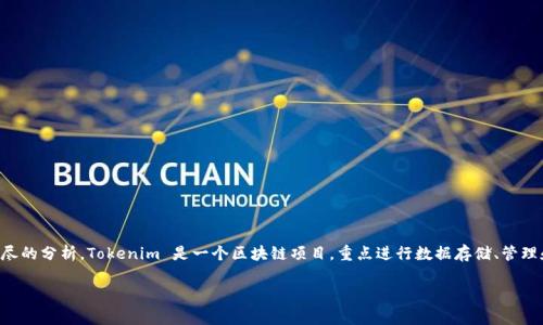 在讨论“Tokenim”里的“data”币之前，我们需要先理解一些基础概念，以便为读者提供清晰的背景信息和详尽的分析。Tokenim 是一个区块链项目，重点进行数据存储、管理和传输。而所谓的“data”币（通常指代某种特定的代币）则是在这个生态系统中进行交易和激励的数字资产。

### Tokenim平台中的Data币解析：它的功能与应用场景