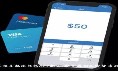 2023年最佳手机冷钱包APP推荐：安全存储加密货币