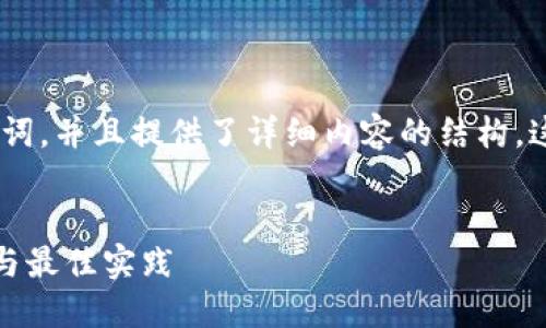 为了解决你的问题，以下是一个和相关关键词，并且提供了详细内容的结构。这将帮助你了解如何将ADA提到Tokenim上。


如何在Tokenim平台上使用ADA：全面指南与最佳实践