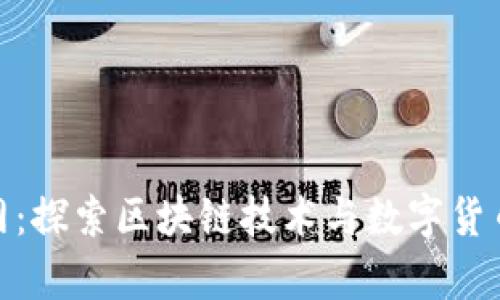 Tokenim官网：探索区块链技术与数字货币的前沿平台