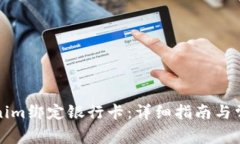 如何在Tokenim绑定银行卡：详细指南与常见问题解