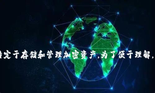 在区块链和加密货币领域，