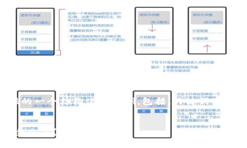 由于篇幅限制，以下是为您的请求提供的一个结构化的示例，包括、关键词及部分内容，您可以根据需要进一步扩展：


如何使用Tokenim以太币钱包进行安全交易？