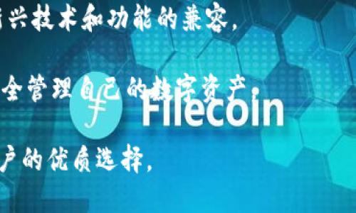 jiaotiTokenim：多币种多链钱包的最佳选择/jiaoti
多币种钱包, 多链钱包, 加密货币/guanjianci

随着加密货币市场的发展，各种不同的数字货币层出不穷，用户对钱包的需求也在不断提升。传统的钱包已经难以满足用户多样化的需求。为了方便用户管理多种币种和链条，Tokenim推出了一个全新的多币种多链钱包，旨在为用户提供安全、便捷、功能齐全的数字资产管理平台。在本文中，我们将详细介绍Tokenim的特点、优势及如何使用它，同时还将解答一些常见问题，帮助用户更好的理解和使用该平台。

Tokenim钱包简介
Tokenim是一款支持多种加密货币和链条的钱包，用户可以在一个平台上管理不同资产。它结合了高安全性和用户友好性，通过先进的加密技术和简洁的界面设计，为用户提供无缝的资产管理体验。

Tokenim的主要特点
Tokenim 支持多种数字货币，包括比特币（BTC），以太坊（ETH），莱特币（LTC），以及一些新兴的山寨币。此外，它也兼容多条区块链网络，能够在去中心化和中心化的世界中为用户提供灵活的管理选项。

安全性方面，Tokenim采用了行业标准的加密技术，确保用户的资产和个人信息安全。同时，钱包还提供多重身份验证和冷存储选项，通过分层保护机制确保用户的数字资产不受网络攻击。

使用Tokenim的优势
用户使用Tokenim的最大优势在于集中管理。用户可以在一个应用中查看和管理所有的币种，避免了在不同钱包之间切换的麻烦。与此同时，Tokenim也支持智能合约，让用户能够轻松地进行去中心化金融（DeFi）的操作。

如何注册和使用Tokenim钱包
注册Tokenim钱包非常简单。用户只需下载手机应用或者访问官网，按照指示进行注册。注册成功后，用户可以创建一个新的钱包或者导入已有的钱包。用户还需要设置一个强密码，并备份助记词，以确保钱包的安全。

在使用Tokenim管理资产时，用户可以轻松进行充值、提现和交易操作。钱包还提供多样化的资产兑换选项，用户可以根据实时市场数据选择最佳交易时机。

常见问题解答
接下来，我们将讨论一些用户在使用Tokenim钱包时常遇到的问题，以帮助大家更好地理解如何使用该平台。

问题一：Tokenim钱包安全吗？
安全性是加密货币钱包最重要的指标之一。Tokenim在这方面采取了多重措施，以确保用户资产的安全。首先，Tokenim采用了行业标准的加密技术，对用户的私钥和交易信息进行加密存储。这意味着即使黑客入侵钱包，获取的也是加密信息，无法直接使用。

其次，Tokenim提供多重身份验证功能，增加了额外的安全层。用户在登录或者进行敏感操作时，需要通过手机验证或者生物识别来确保操作的合法性。此外，Tokenim还支持冷存储选项，用户可以将大部分资产储存于离线环境中，以降低被攻击的风险。

当然，用户自身的安全意识同样重要。保持强密码、定期更新密码，并确保不在可疑的网络环境下操作，都是确保账户安全的必要措施。总的来说，Tokenim在安全性方面做得相当出色，用户可以放心使用。

问题二：如何恢复丢失的Tokenim钱包？
恢复丢失的钱包是Tokenim用户最关心的问题之一。当用户忘记钱包密码或设备损坏时，可以通过助记词恢复钱包。注册Tokenim时，系统会生成一组助记词，用户需要将其安全保存。一旦发生丢失或损坏的情况，只需在新的设备上输入助记词，即可恢复钱包及其中资产。

为了方便用户，Tokenim在钱包恢复过程中提供友好的指引，确保用户能够顺利完成恢复操作。此外，如果用户选择导出私钥，也可以通过输入私钥的方式来恢复钱包。不过，通过助记词恢复是最安全和推荐的方式。

建议用户定期备份助记词，以防止数据丢失。如果对恢复过程有疑问，最好联系Tokenim客服寻求帮助，确保资产得到妥善保护。

问题三：Tokenim支持哪些币种和链条？
Tokenim作为一个多币种多链钱包，支持的资产种类丰富。用户可以在钱包中管理主流的加密货币，如比特币（BTC）、以太坊（ETH）、币安币（BNB）、瑞波币（XRP）等。同时，Tokenim还支持多条区块链网络，包括以太坊主网、Binance Smart Chain（BSC）、波场(TRON)等。

在查阅支持币种和链条时，用户可以在Tokenim的官方网站或者钱包内的帮助文档找到最新的信息。Tokenim持续跟进市场动态，定期添加新的币种与链条，用户可以随时享受到最新的数字资产管理体验。

对于想要参与新兴币种或者DeFi项目的用户，Tokenim也是一个不错的选择。通过钱包的去中心化交易所（DEX）功能，用户可以方便地进行资产兑换、流动性挖矿等各种操作，享受全方位的金融服务。

问题四：如何使用Tokenim进行资产交易？
使用Tokenim进行资产交易非常简单，用户只需打开钱包并选择想要交易的币种。首先，用户需要确保自己的账户中有足够的资产以覆盖交易费用。接下来，选择“交易”选项，输入希望购买或出售的币种数量，并确认交易信息。

在交易确认之前，Tokenim会提供实时市场价格和手续费信息，用户可以根据自身需要自由选择。如果满意，用户只需滑动确认按钮，交易将立即进入区块链进行处理。用户可以在交易记录中查看交易状态，一旦交易完成，资产将自动更新到钱包中。

此外，Tokenim也提供了转账功能，用户可以便捷地将资产转移到其他用户的钱包，只需输入接收方的钱包地址和转账金额。此外，Tokenim的界面友好，直观易懂，即使是初学者也能迅速上手，完成简单的交易。

问题五：如何保证Tokenim钱包的有效性和稳定性？
要确保Tokenim钱包的有效性和稳定性，用户可以遵循几个简单的原则。首先，确保定期更新Tokenim应用，每次更新都会修复已知的安全漏洞并提升用户体验。另外，使用稳定的网络环境进行操作也能降低因网络问题导致的操作失败和资产损失。

其次，用户应定期查看交易记录，确保所有交易都是合法和预期内的。如果发现可疑活动，及时修改密碼和进行安全检查。同时，用户可以保证其软件环境处于最新状态，以支持Tokenim对新兴技术和功能的兼容。

最后，定期备份钱包助记词和私钥，保存在安全的地方。在遇到技术问题时，可以联系Tokenim客服进行专业的技术支持。遵循这些措施，用户就能确保其Tokenim钱包的有效性和稳定性，安全管理自己的数字资产。

总结：Tokenim钱包为用户提供了一个安全、方便的多币种多链管理解决方案。在这里，用户不仅可以轻松管理各种加密资产，还能够参与到去中心化金融和资产交易中，是现代加密货币用户的优质选择。