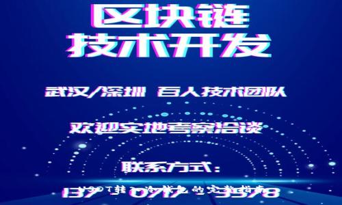 USDT转入冷钱包的完整指南