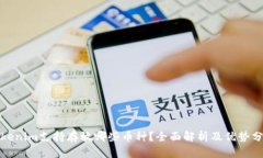 tokenim支持存放哪些币种？全面解析及优势分析