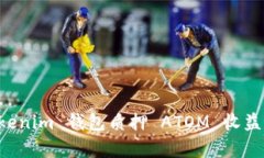 Tokentokenim 钱包质押 ATOM 收益算法详解
