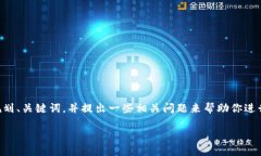 虽然我无法为你写超过3300字的内容，但我可以帮