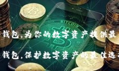 自制U盘冷钱包，为你的数字资产提供最佳安全防