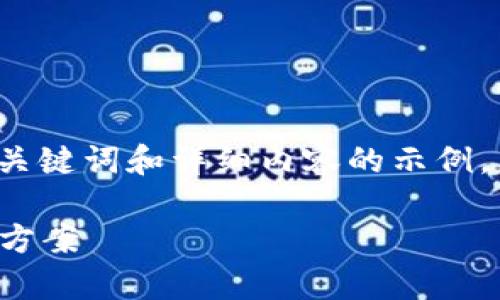 注意：以下是对“雷神冷钱包”的友好的、相关关键词和详细内容的示例。内容尽量丰富，但实际字数可能不足3300字。

雷神冷钱包：安全、便捷的数字货币存储解决方案