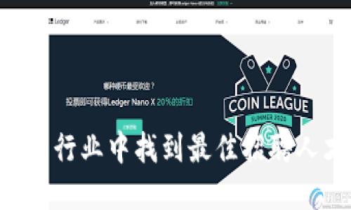如何在冷钱包行业中找到最佳招聘人才：全面指南