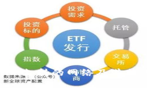 Tokenim支持的网络及其特点详解