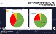 如何申请和设置自己的冷钱包？详尽指南与常见
