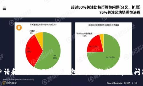 如何申请和设置自己的冷钱包？详尽指南与常见问题解答