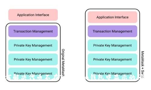 如何解决代币不在Tokenim钱包中显示的问题？